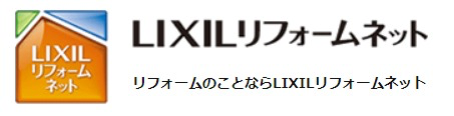 LIXIL リフォームネット