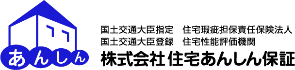 株式会社住宅あんしん保証